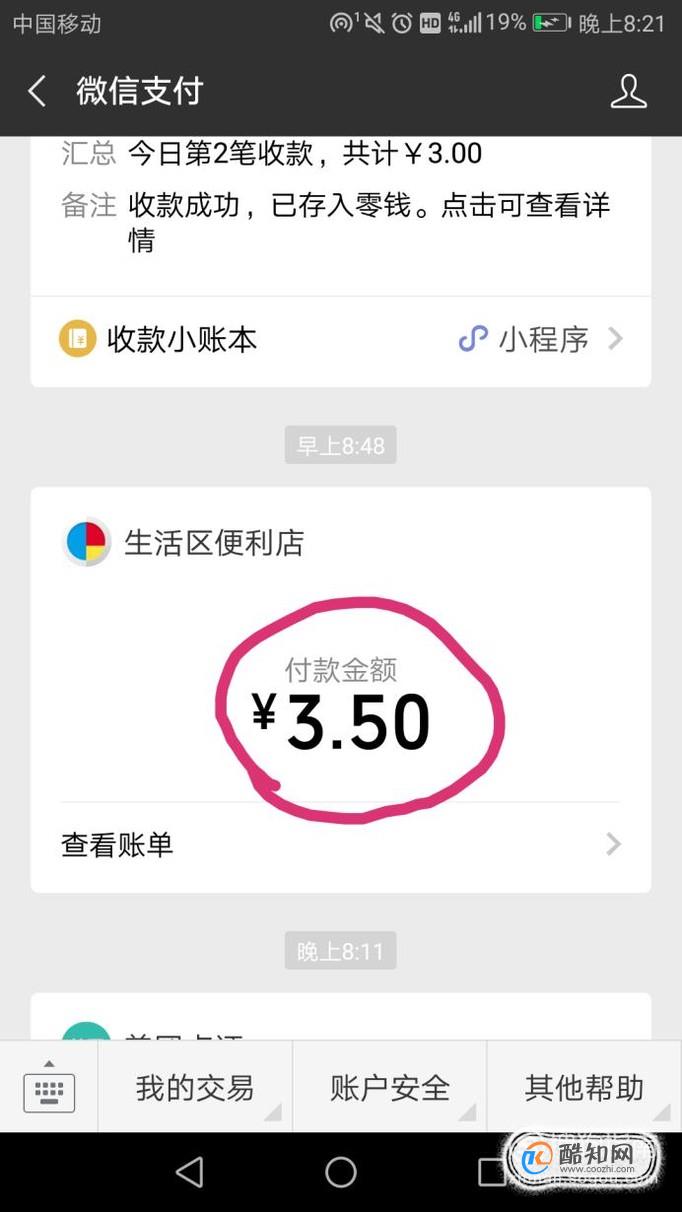 怎样快速找到微信支付商家