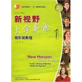 新视野大学英语视听说教程1答案