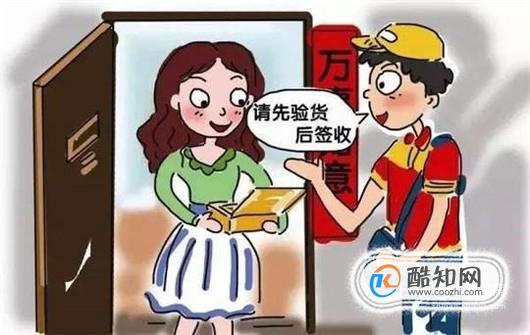 快递货到付款不想要了怎么办