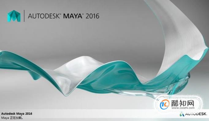 MAYA 2016 安装教程