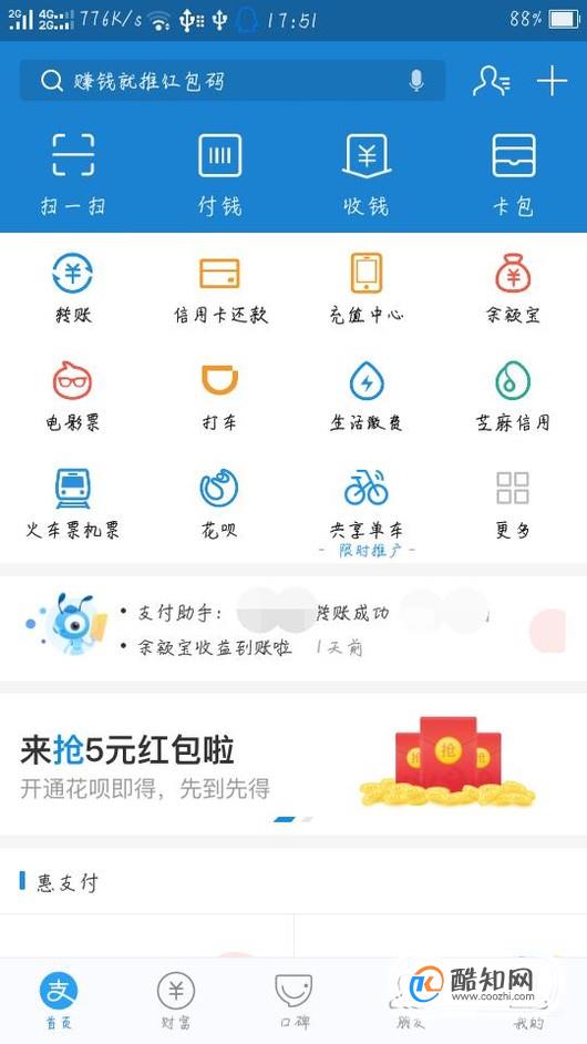 手机支付宝钱包怎么签到淘宝领淘金币