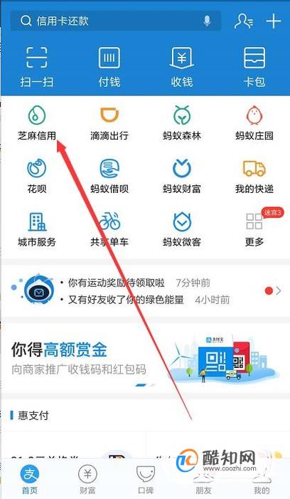 如何用支付宝办理芝麻信用支持的高速ETC卡