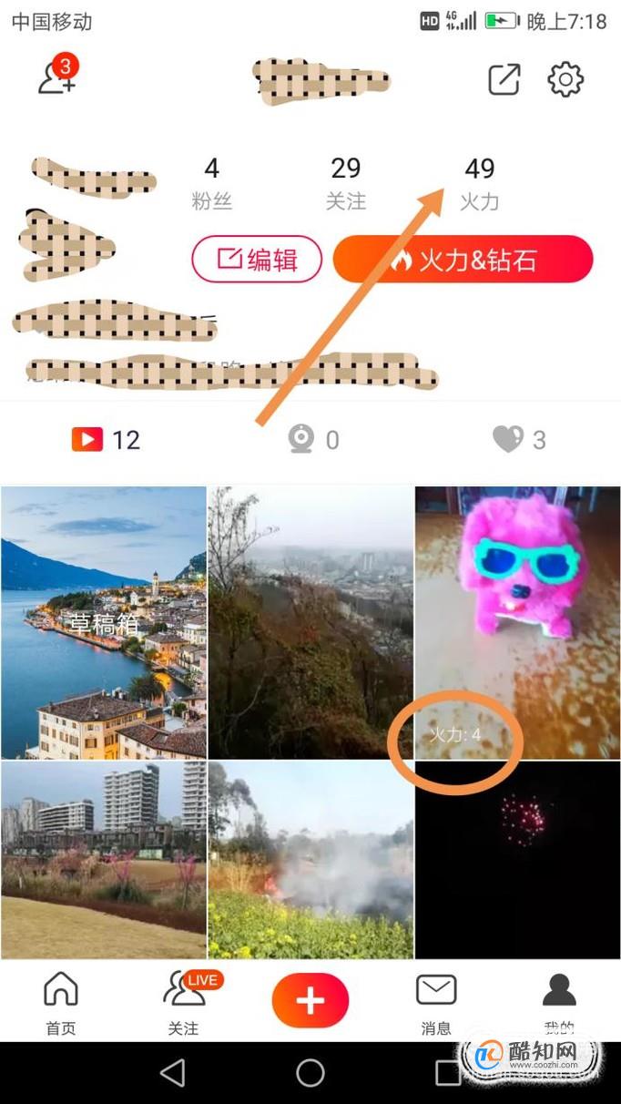 火山小视频怎么样才能获得更多的火力值呢？