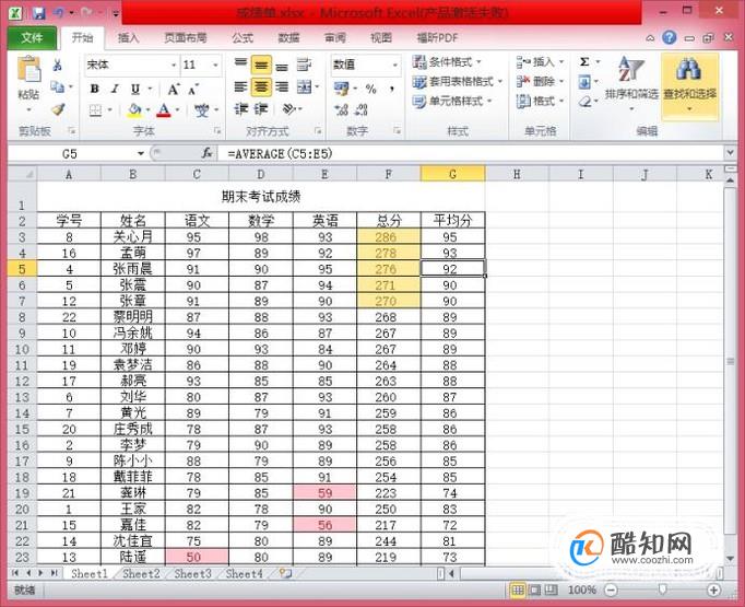 如何使用“查找”功能快速查到自己成绩？
