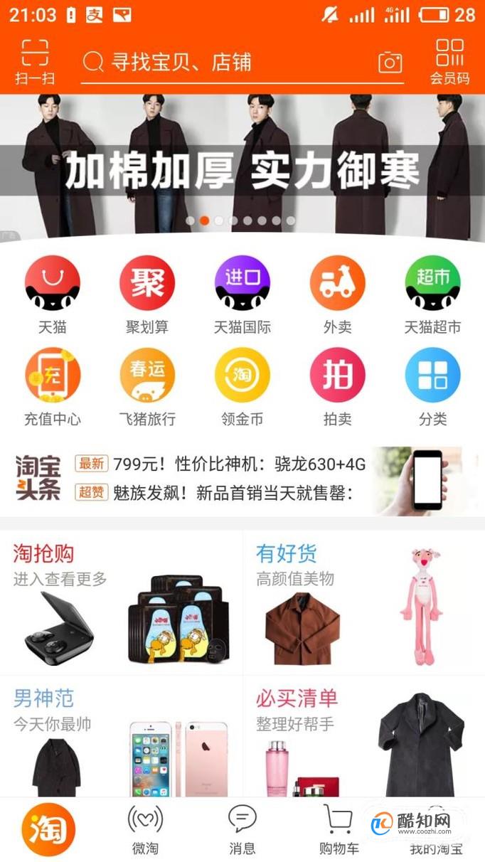 淘宝红包在哪里看