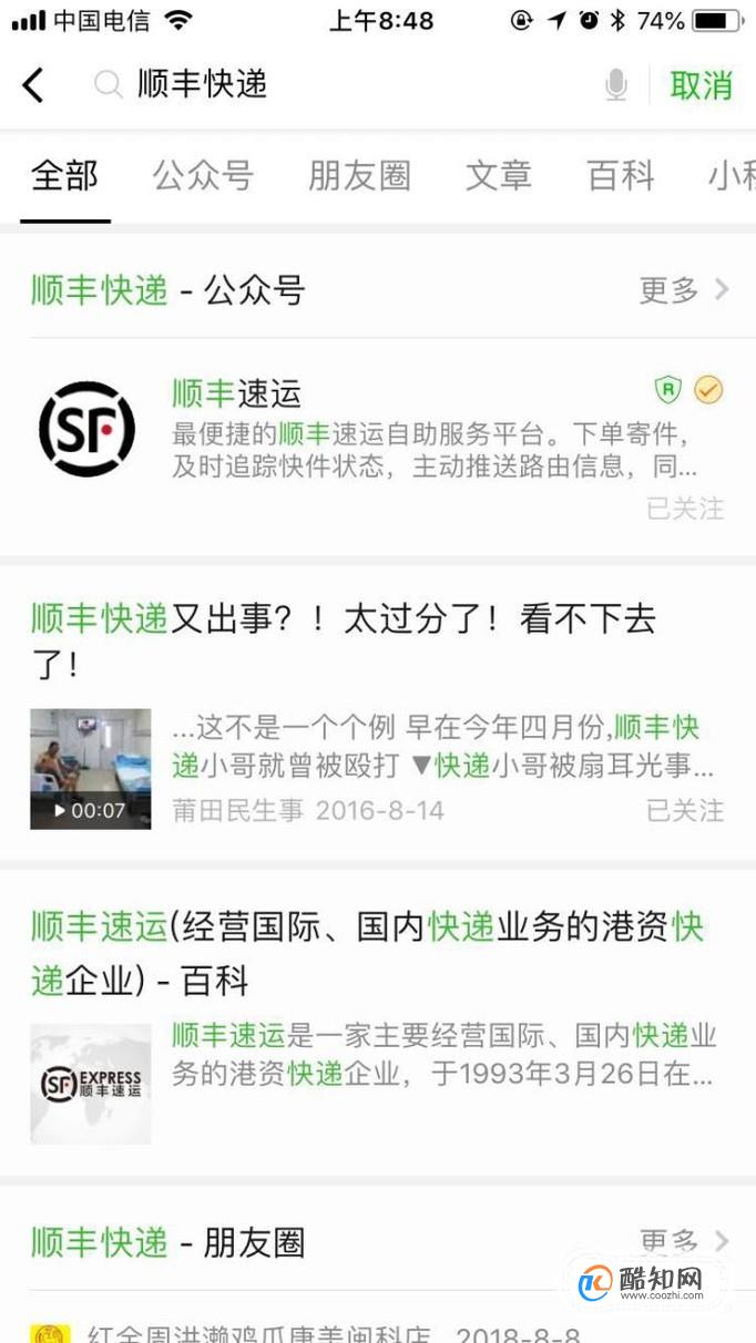 顺丰微信下单及付款