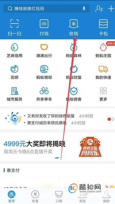 支付宝怎么向他人收款