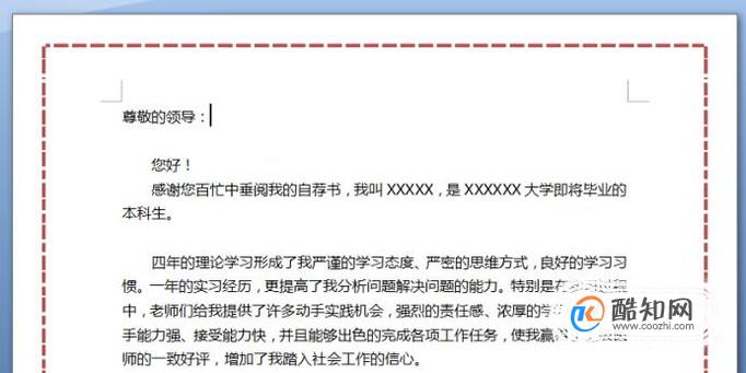 Word如何设置艺术型页面边框