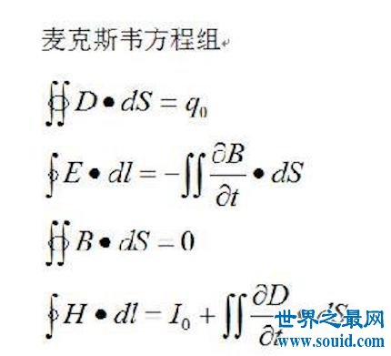 麦克斯韦方程组带你去认识这么一个方程组让你有不一样的认识