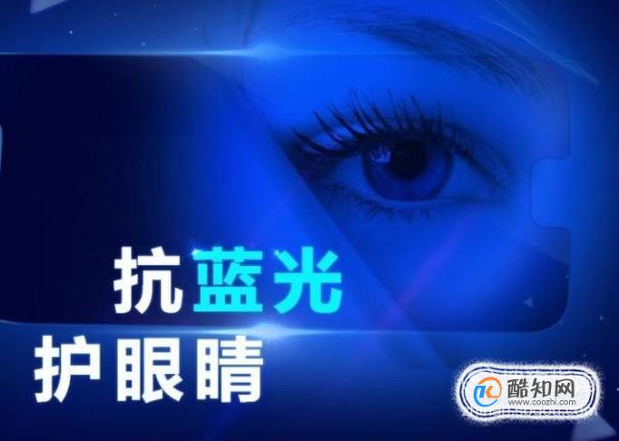 蓝光对眼睛有什么危害
