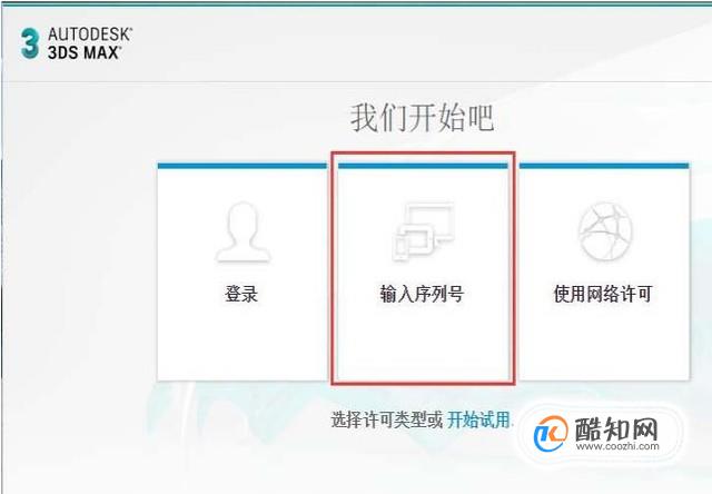 3DMAX怎么激活软件