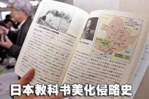 日本教科书事件，篡改历史并说钓鱼岛是日本领土