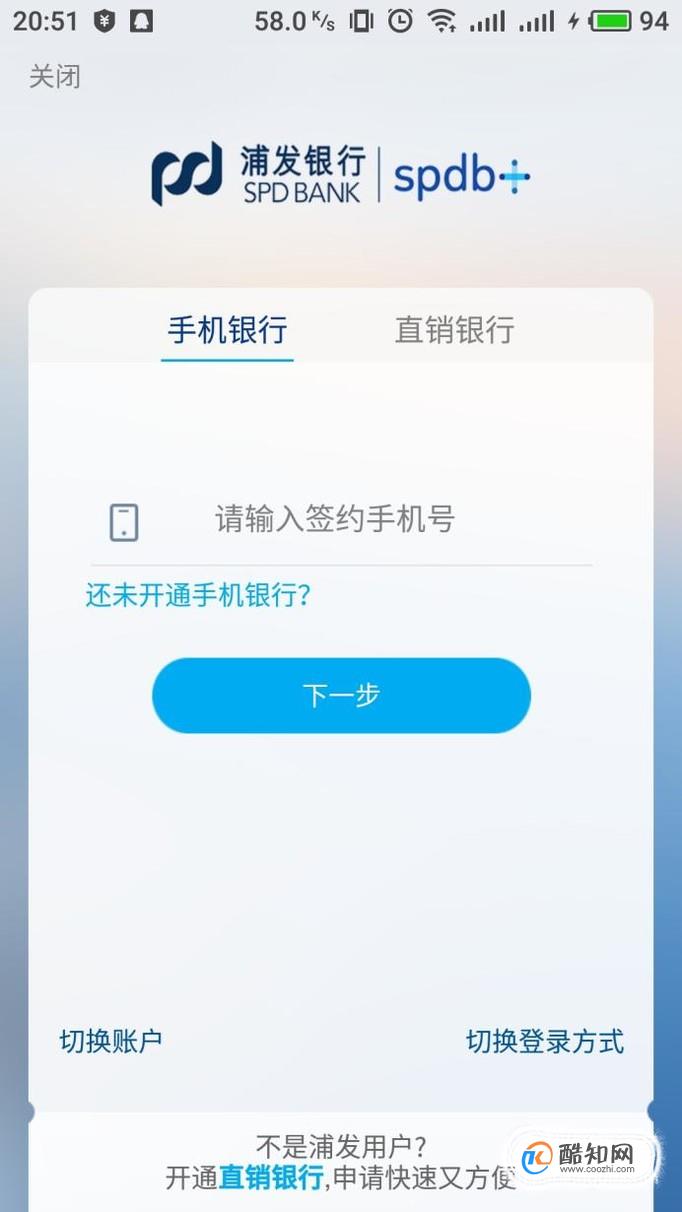 浦发银行信用卡怎么开通手机银行