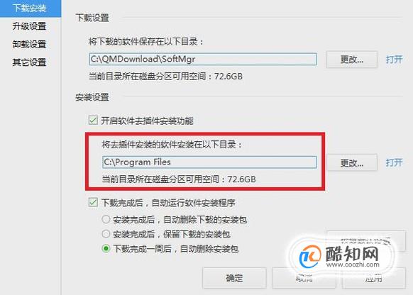 如何修改电脑安装软件时的默认安装位置？