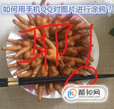 2018qq怎么涂鸦图片