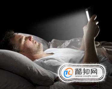 晚上玩手机的坏处
