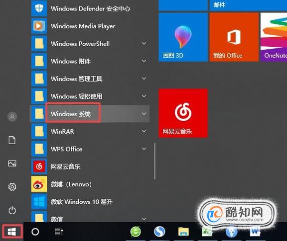 window10中office软件如何卸载？
