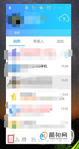 qq系统消息怎么看