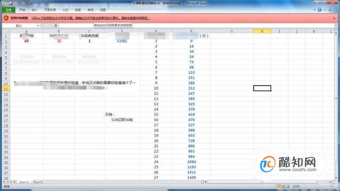去掉Word excel受保护的视图