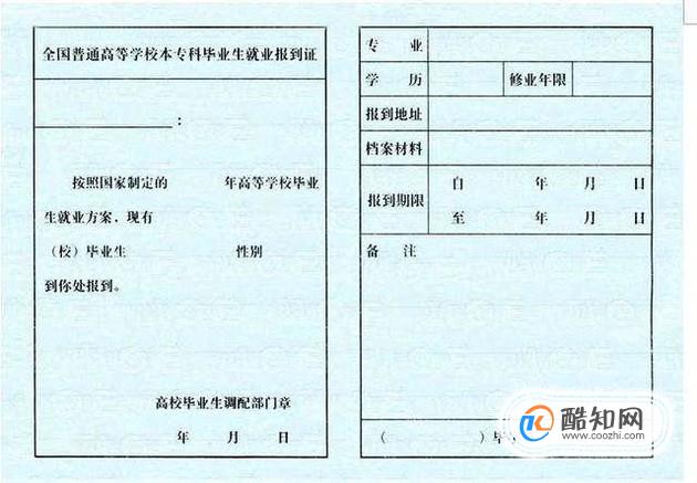 大学毕业生报到证办理所需材料