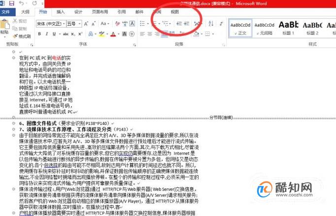 如何将一个word文档按页分成多个文档？