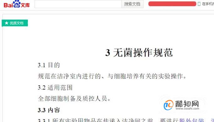 如何把百度文库中的文字复制到Word文档中？
