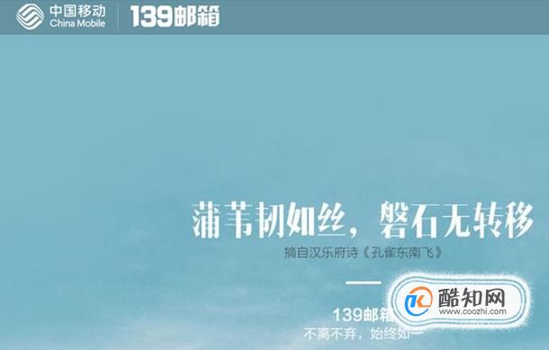 139邮箱如何注册