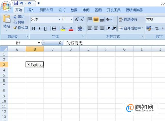 EXCEL中如何在单元格内设置竖排文字