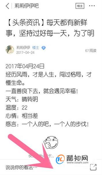 贴吧帖子小尾巴怎么弄