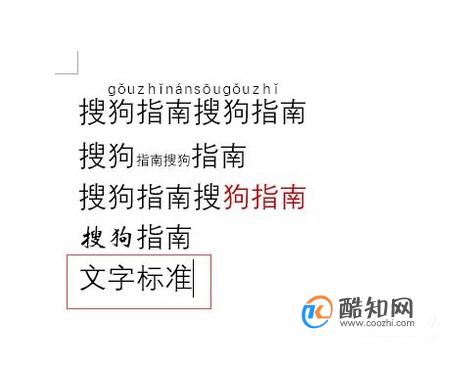 word文档的文字怎么修改成标准格式？