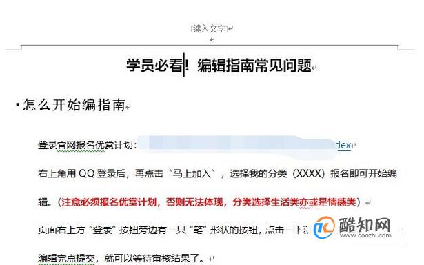 去除word文档顶部的横线的方法