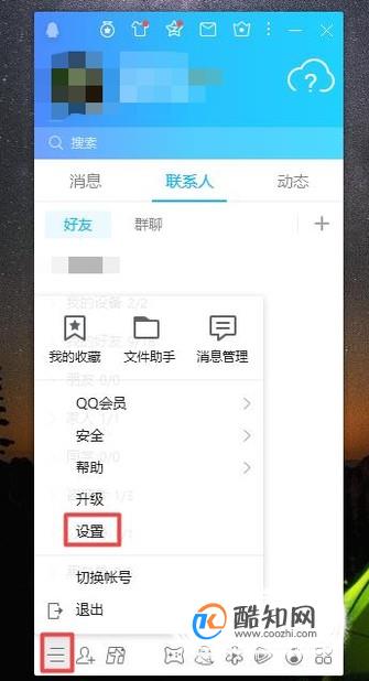 如何在QQ中隐藏自己的性别呢？
