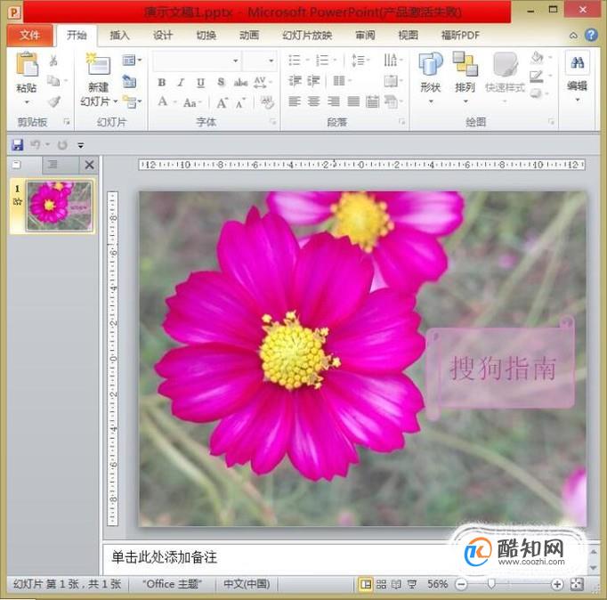 如何设置PPT中动画的播放速度
