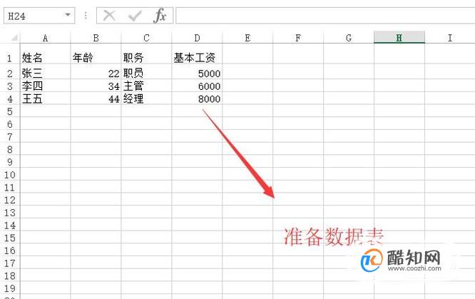 Excel给每一行数据都加上表头