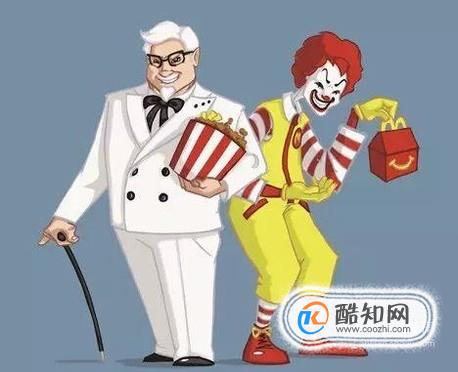 揭秘肯德基与麦当劳的五大区别
