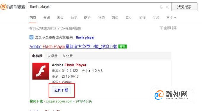 电脑安装flash player