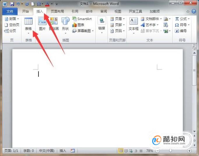 如何去除word表格中的部分线条