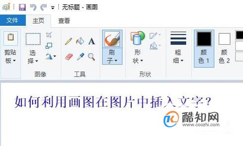 图解怎样用画图在图片中插入文字