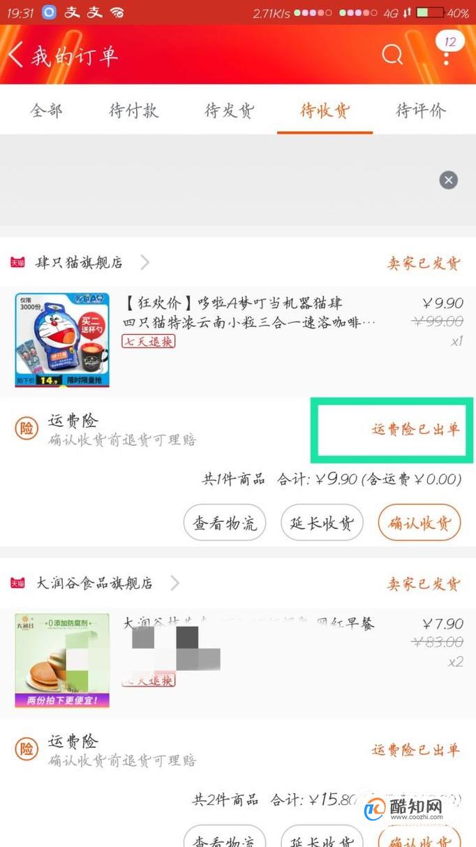 在淘宝上如何使用运费险?