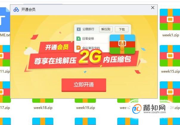 百度云没会员怎么解压