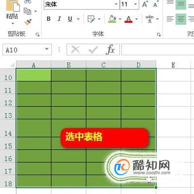 Excel表格中底色怎么去掉