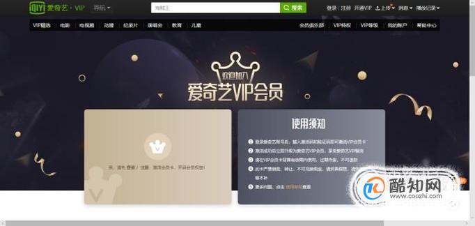 爱奇艺怎么激活会员卡