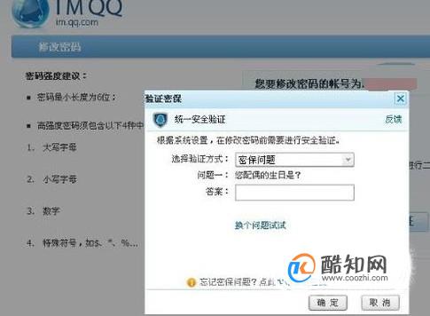 2017QQ怎么设置密保问题