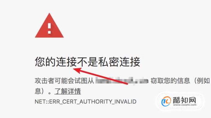 打开网址提示您的连接不是私密连接该怎么解决