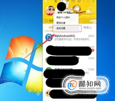 qq怎么解除屏蔽的联系人