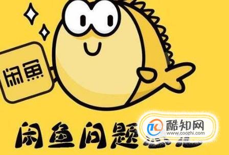 闲鱼退货卖家拒收怎么办