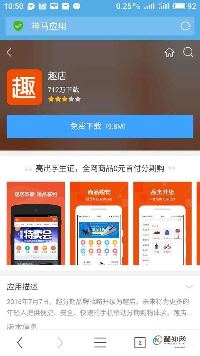 大学生分期贷款app推荐