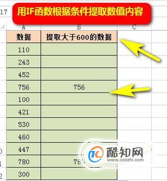 excel如何根据条件提取数据内容？