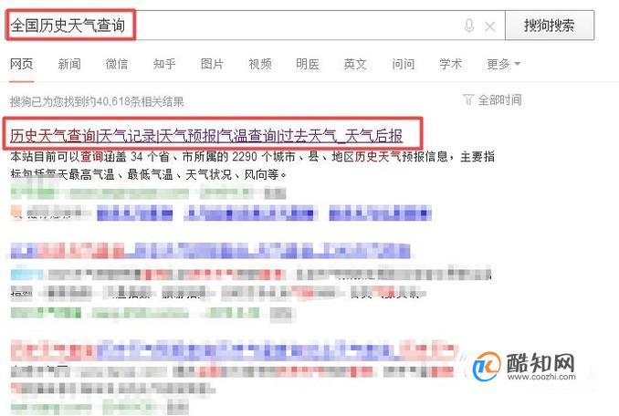 全国历史天气查询