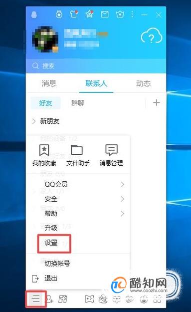 QQ如何设置让别人找不到我